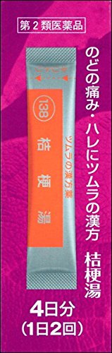 【第2類医薬品】ツムラ漢方桔梗湯エキス顆粒 8包