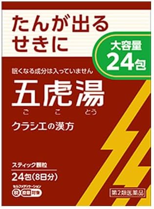 クラシエの漢方-五虎湯エキス顆粒S 24包 ×2