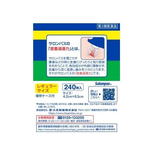 サロンパスAe 240枚