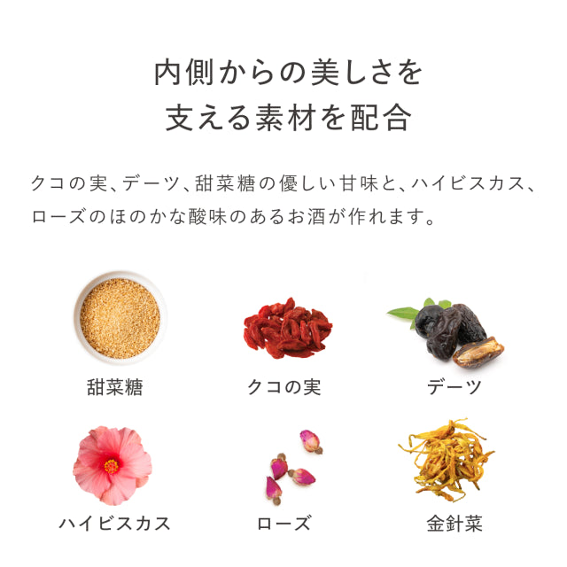 薬日本堂　和漢酒の素　美容