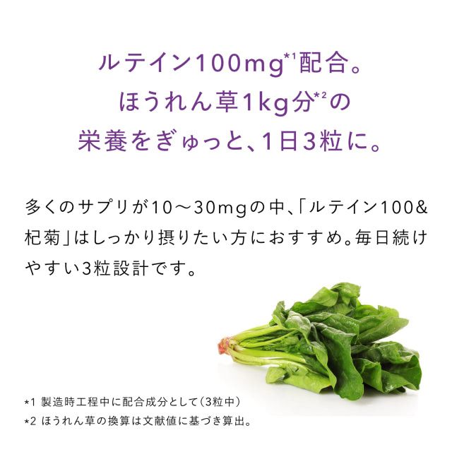 ルテイン100&杞菊 90粒