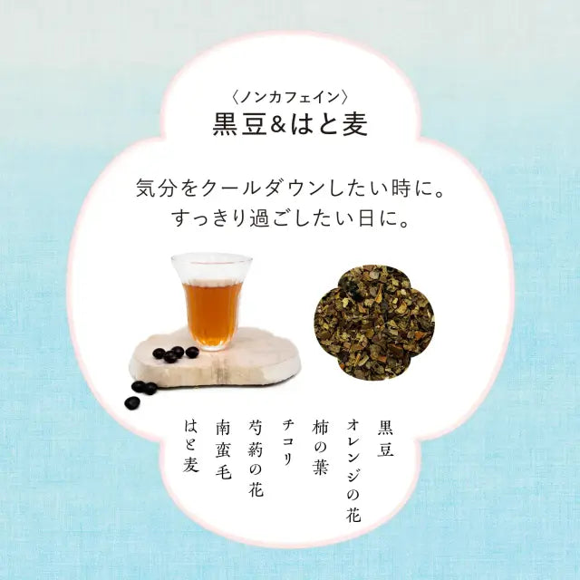 【数量限定】爽漢茶　黒豆＆はと麦