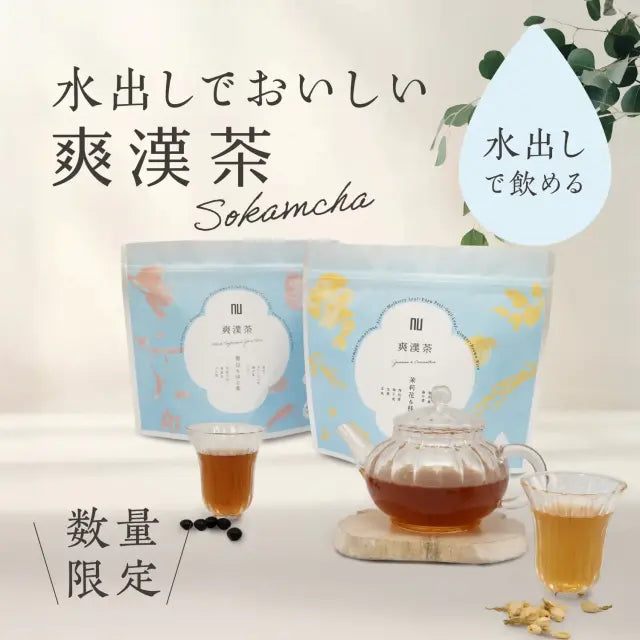 【数量限定】爽漢茶　黒豆＆はと麦