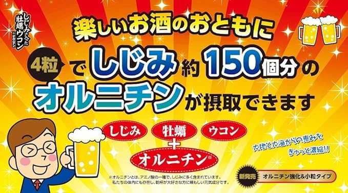 井藤漢方製薬 ウコンサプリメント【しじみの入った牡蠣ウコン+オルニチン 30回分】