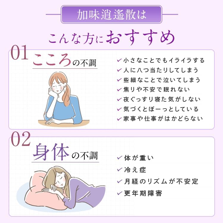 生漢煎 加味逍遙散錠SZ 150錠入（15日分）