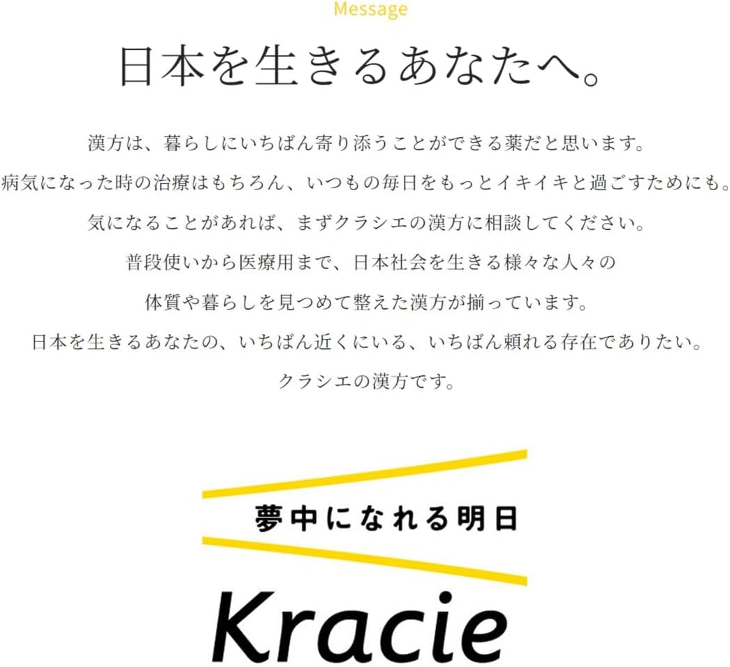 「クラシエ」漢方カッ香正気散料エキス顆粒 45包