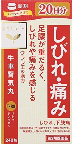 「クラシエ」漢方牛車腎気丸料エキス錠