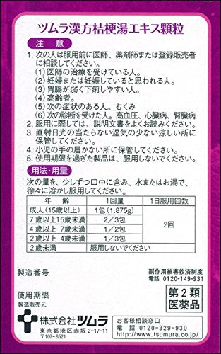 【第2類医薬品】ツムラ漢方桔梗湯エキス顆粒 8包