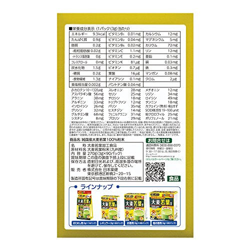 日本薬健 金の青汁 粉末 純国産大麦若葉 90包