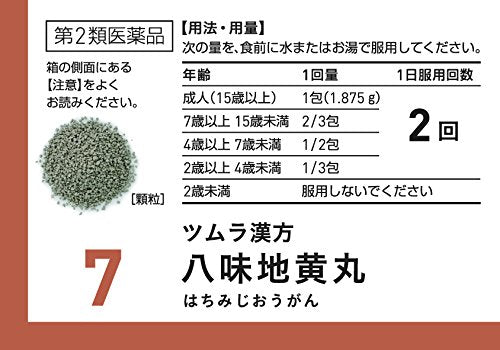 【第2類医薬品】ツムラ漢方八味地黄丸料エキス顆粒A 48包