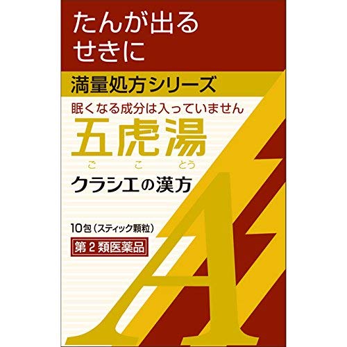 「クラシエ」漢方五虎湯エキス顆粒A 10包