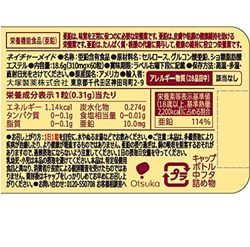 NATUREMADE(ネイチャーメイド) 大塚製薬亜鉛 [栄養機能食品] 60粒