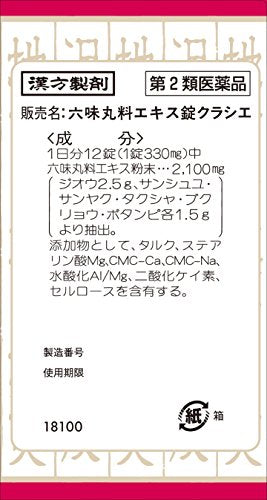 六味丸料エキス錠クラシエ 180錠