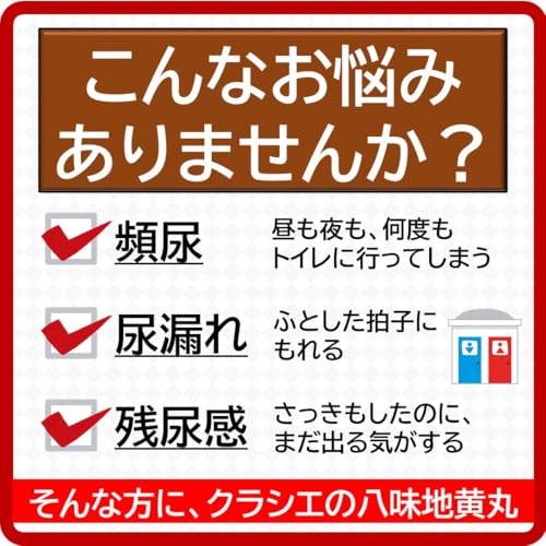 「クラシエ」漢方八味地黄丸料エキス錠 540錠