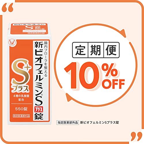 大正製薬 新ビオフェルミンSプラス錠 130錠 14日分 整腸剤 [乳酸菌/ビフィズス菌/ロンガム菌/フェーカリス菌/アシドフィルス菌 配合] 腸内フローラ改善 便秘や軟便に