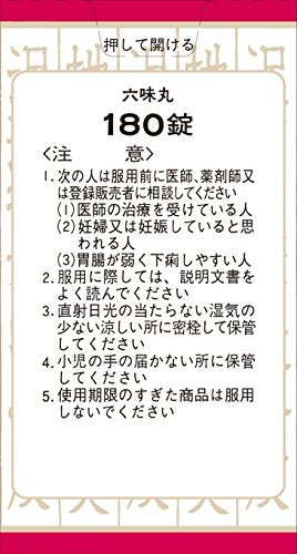 六味丸料エキス錠クラシエ 180錠