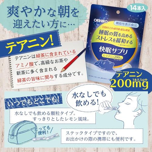 オリヒロ 快眠サプリ 14本 14日分 [機能性表示食品] テアニン GABA