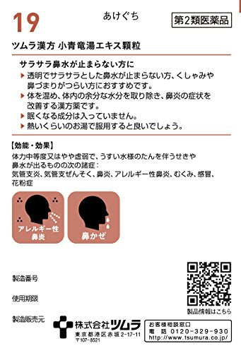 [Class 2 Pharmaceutic] Tsumura Kanpo Small Blue Dragon Yu Yu Extract Granules, 48 Packets