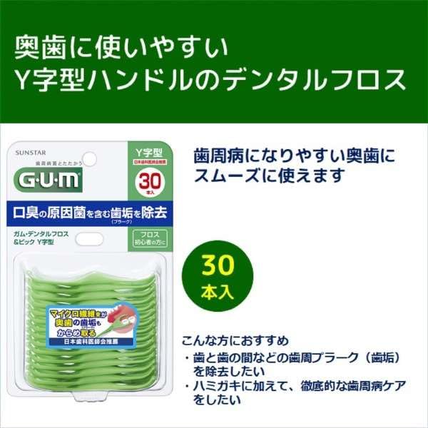 [Bulk Purchase] Set of 2 GUM (Gum) Dental Floss & Picks, Y-Shaped, 30 Pieces (Design Card Included)