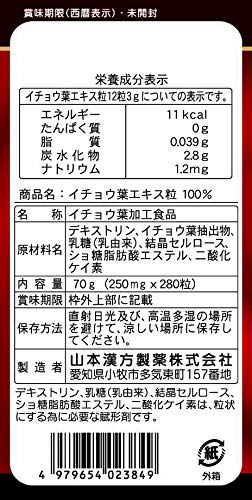 山本漢方製薬 イチョウ葉粒100% 280粒