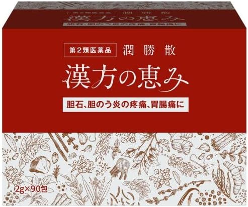 潤勝散 90包 漢方の恵み