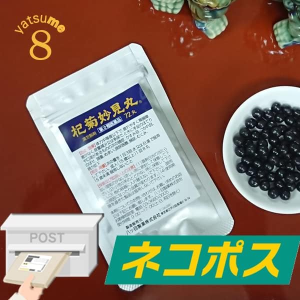 杞菊妙見丸 72丸