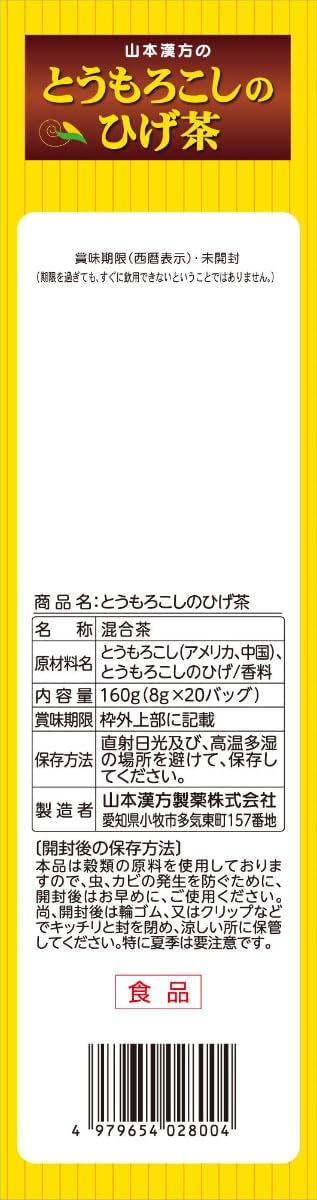 Yamamoto Kanpo Pharmaceutical Corn Beard Tea, 0.3 oz (8 g) x 20 Packs