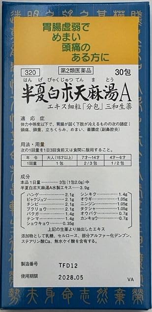 半夏白朮天麻湯Aエキス細粒30包