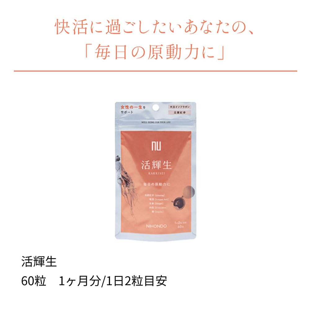 活輝生 60粒 1ヶ月分 1日2粒目安 大豆イソフラボン アグリコン型 25mg サプリメント 薬日本堂 nu 高麗人参 ラクトビオン酸 漢方 生姜 枸杞の実 ナツメ