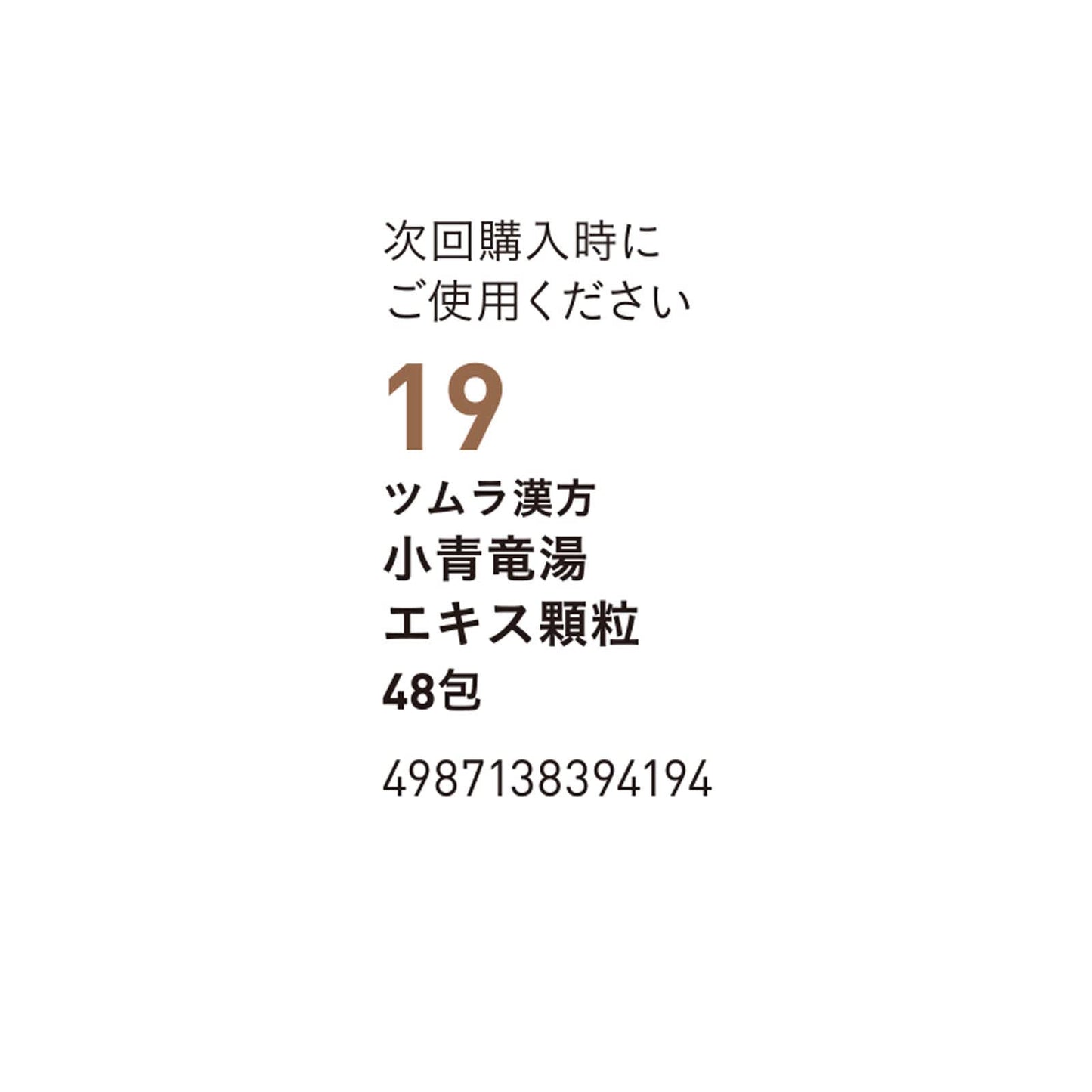 [Class 2 Pharmaceutic] Tsumura Kanpo Small Blue Dragon Yu Yu Extract Granules, 48 Packets
