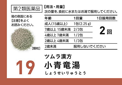 [Class 2 Pharmaceutic] Tsumura Kanpo Small Blue Dragon Yu Yu Extract Granules, 48 Packets