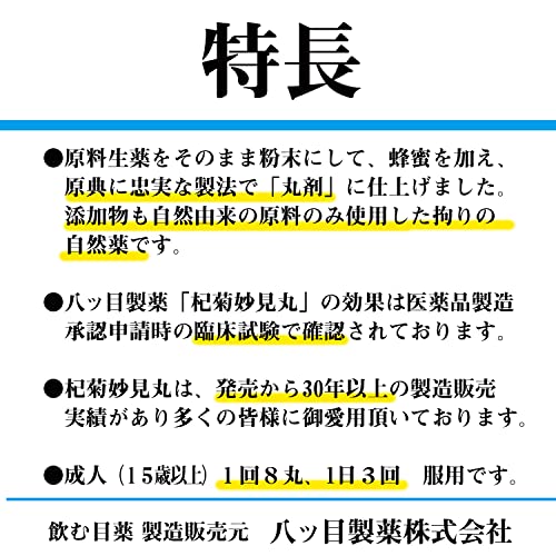 杞菊妙見丸 360丸