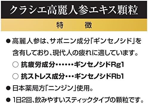 クラシエ高麗人参エキス顆粒 20包