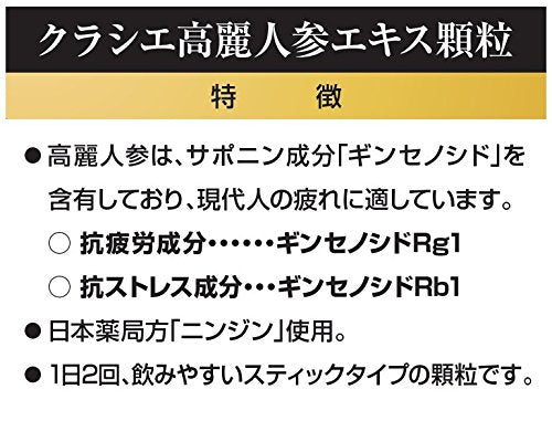 クラシエ高麗人参エキス顆粒 20包