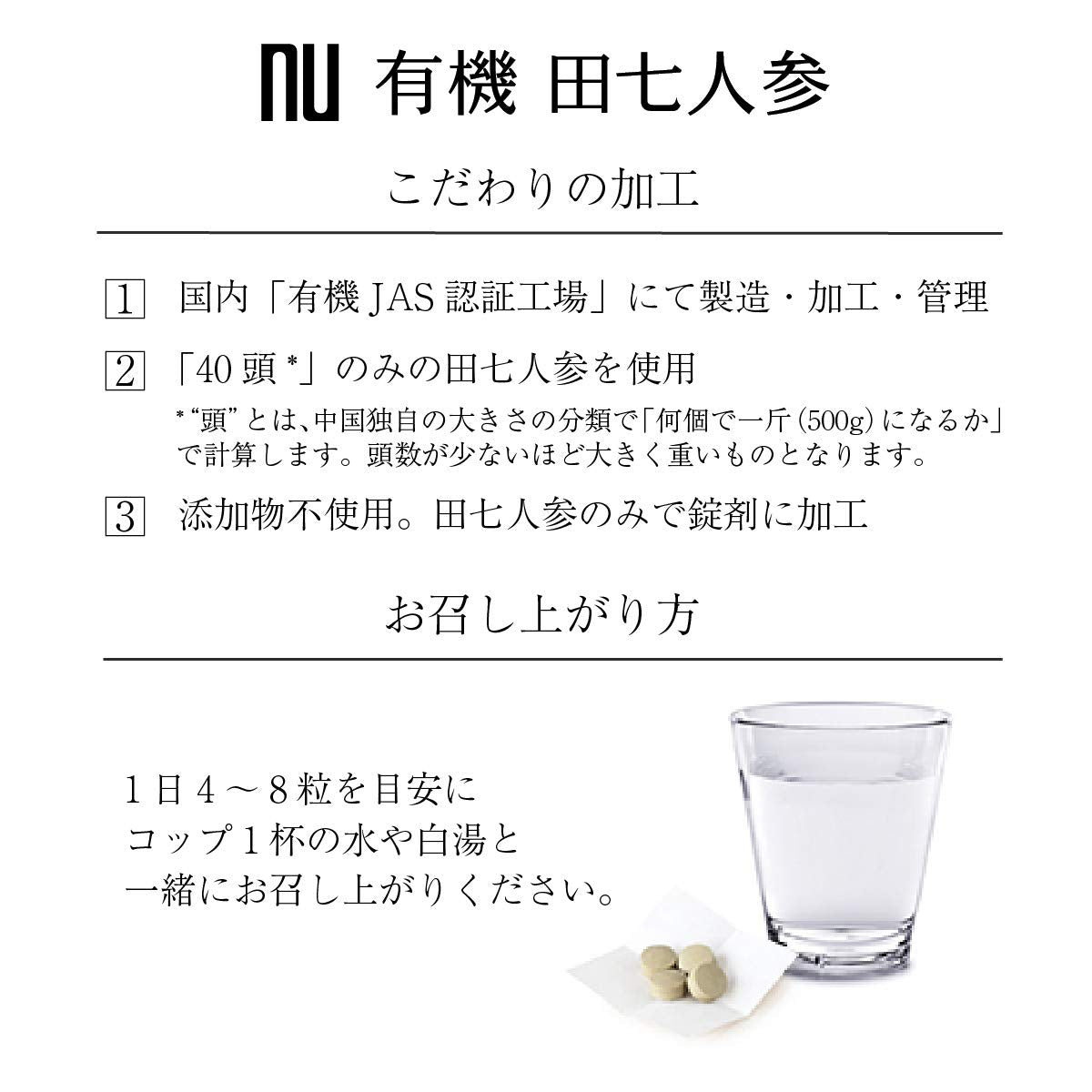 薬日本堂 nu 有機 田七人参  純度100% 漢方 有機JAS認証 無添加 サプリメント ニホンドウ