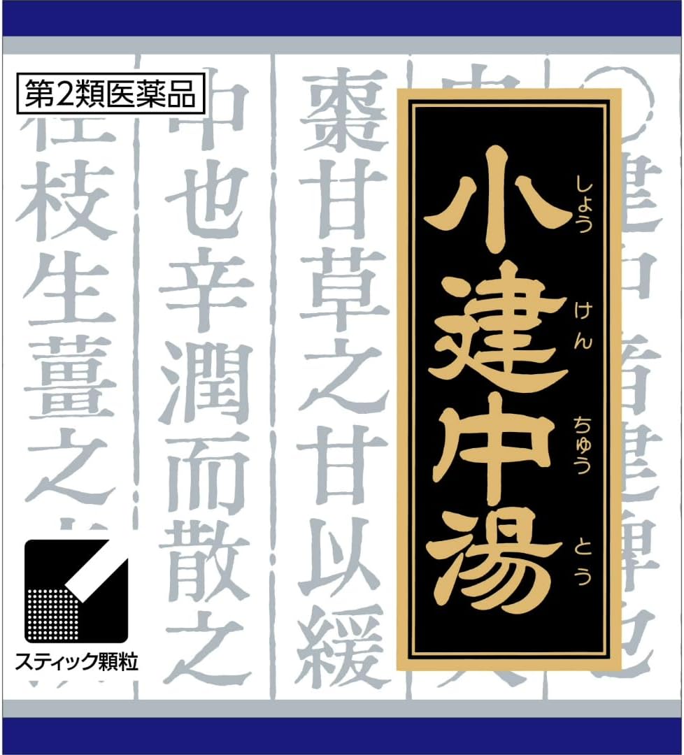 「クラシエ」漢方小建中湯エキス顆粒