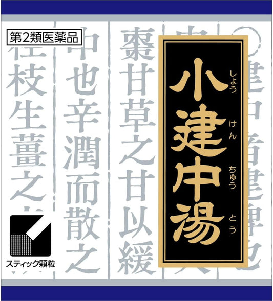 「クラシエ」漢方小建中湯エキス顆粒