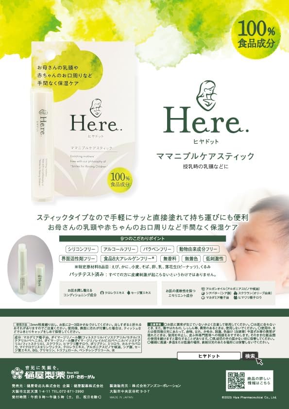 ヒヤドット　ママニプルケアスティック