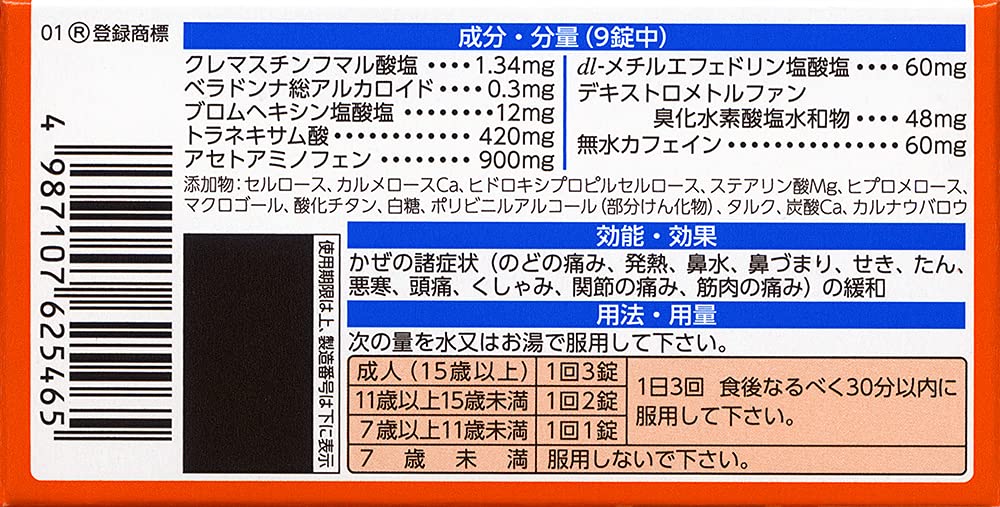 新ルルAゴールドDXα 30錠