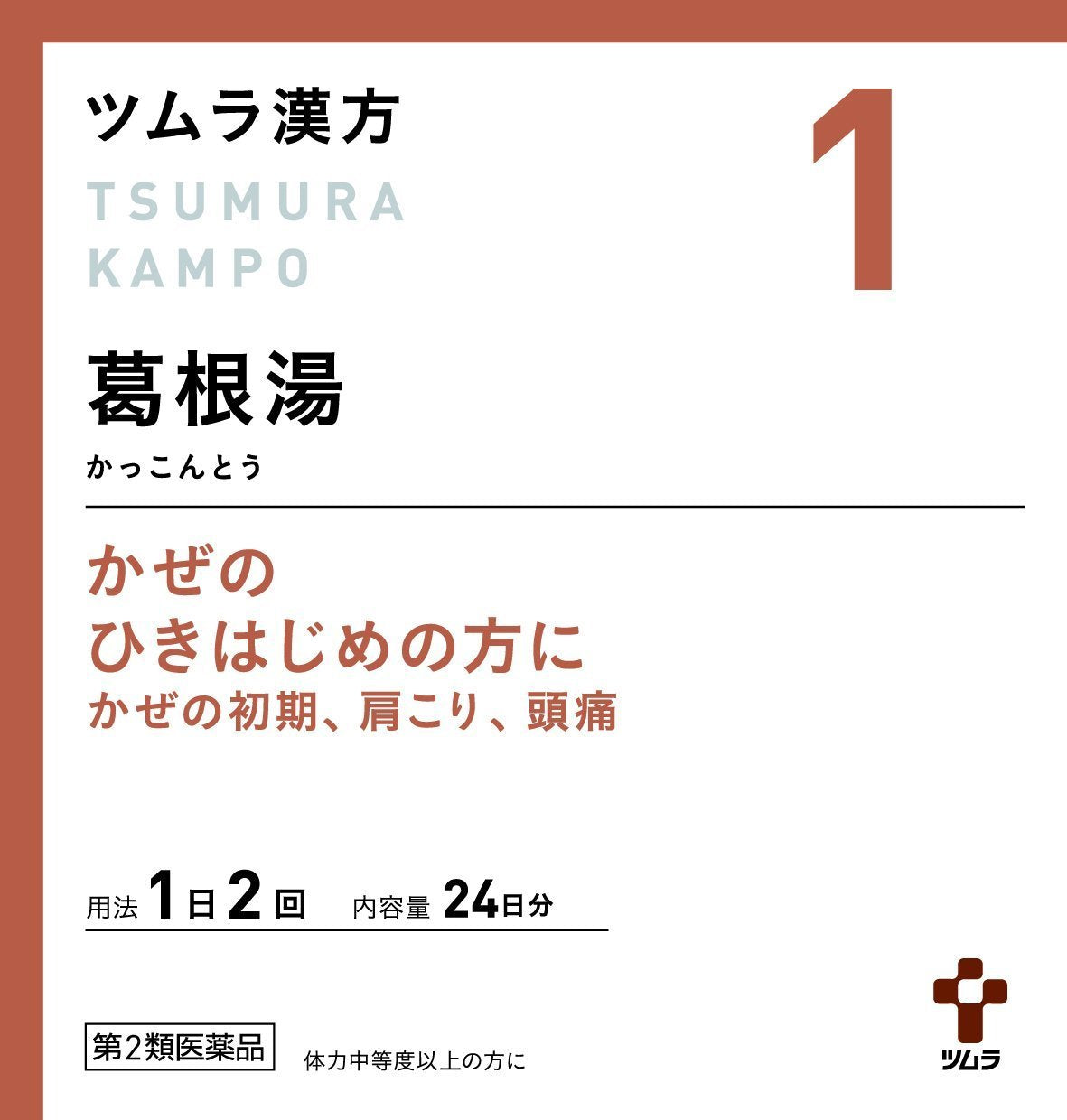葛根湯 提取物颗粒A《TSUMURA漢方》