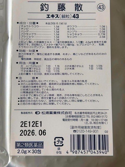 釣藤散 エキス細粒43 2.0g×30包