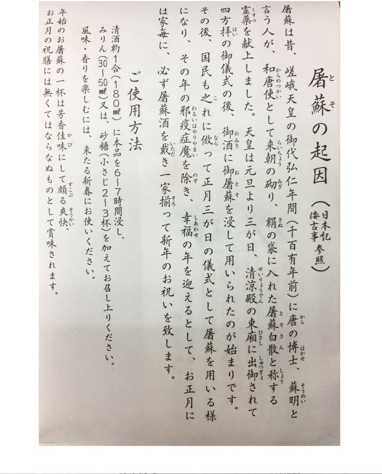 お屠蘇(おとそ)