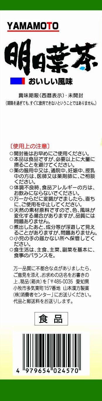 山本漢方製薬 明日葉茶100% 2.5gX10H