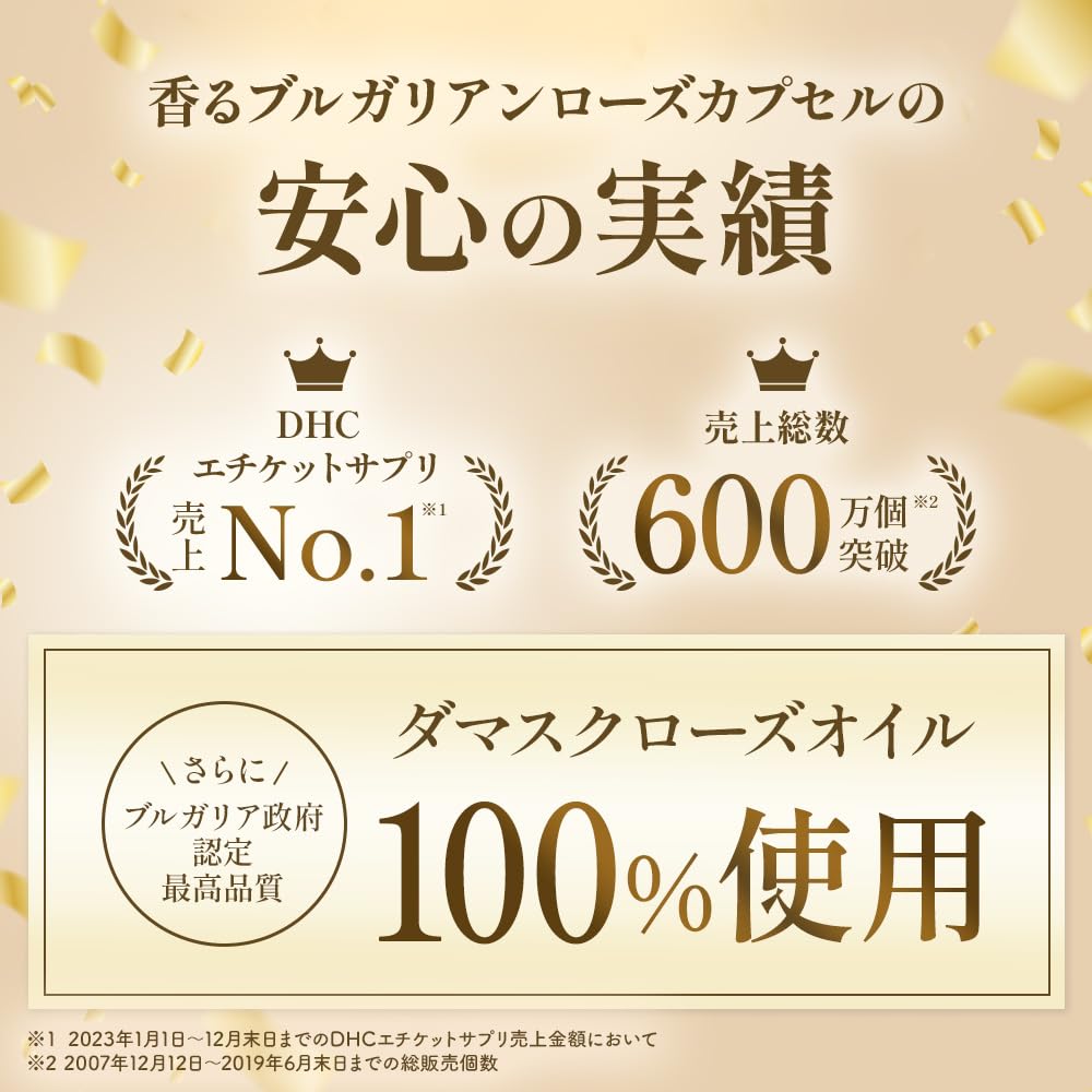 DHC 香るブルガリアンローズカプセル 30日分
