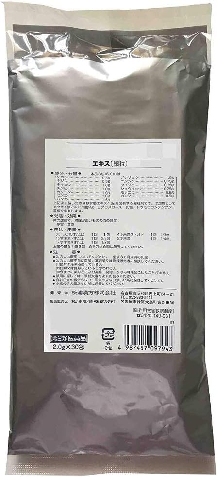 排膿散及湯エキス細粒52 2.0g×30包 ×2