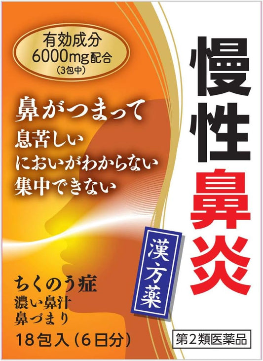 辛夷清肺湯エキス細粒G「コタロー」 18包