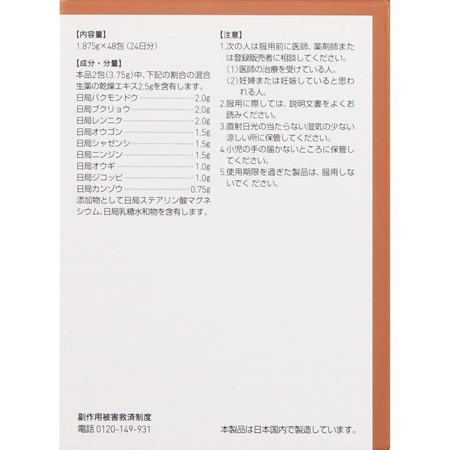 【第2類医薬品】ツムラ漢方清心蓮子飲エキス顆粒 48包