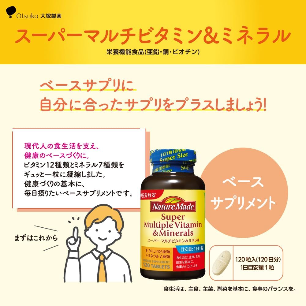 NATUREMADE(ネイチャーメイド) 大塚製薬スーパーマルチビタミン&ミネラル 120粒 120日分