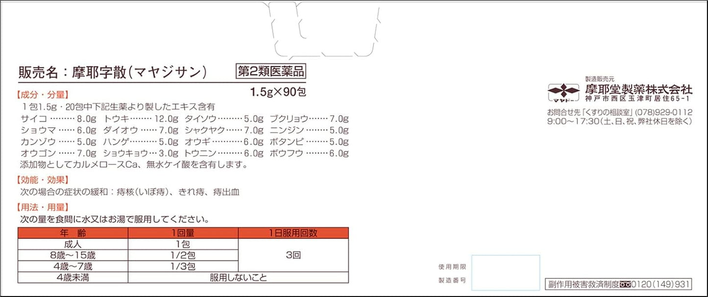 摩耶字散 90包