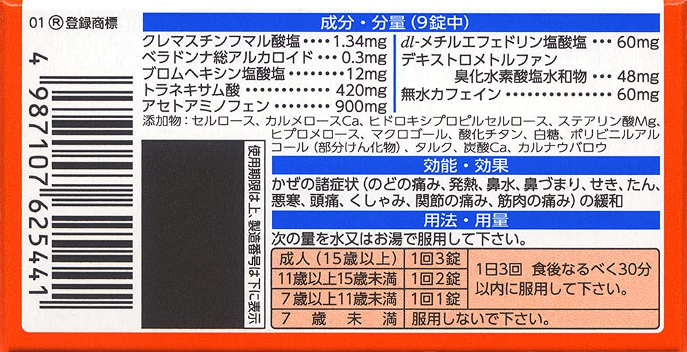 新ルルAゴールドDXα 30錠